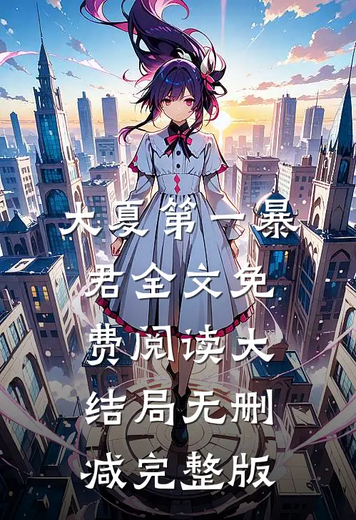 秦云萧淑妃的故事免费阅读小说